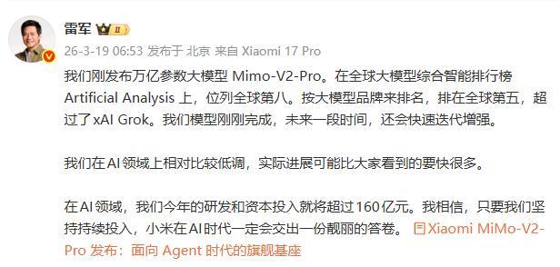 雷军：今年AI领域研发和资本投入将超过160亿元