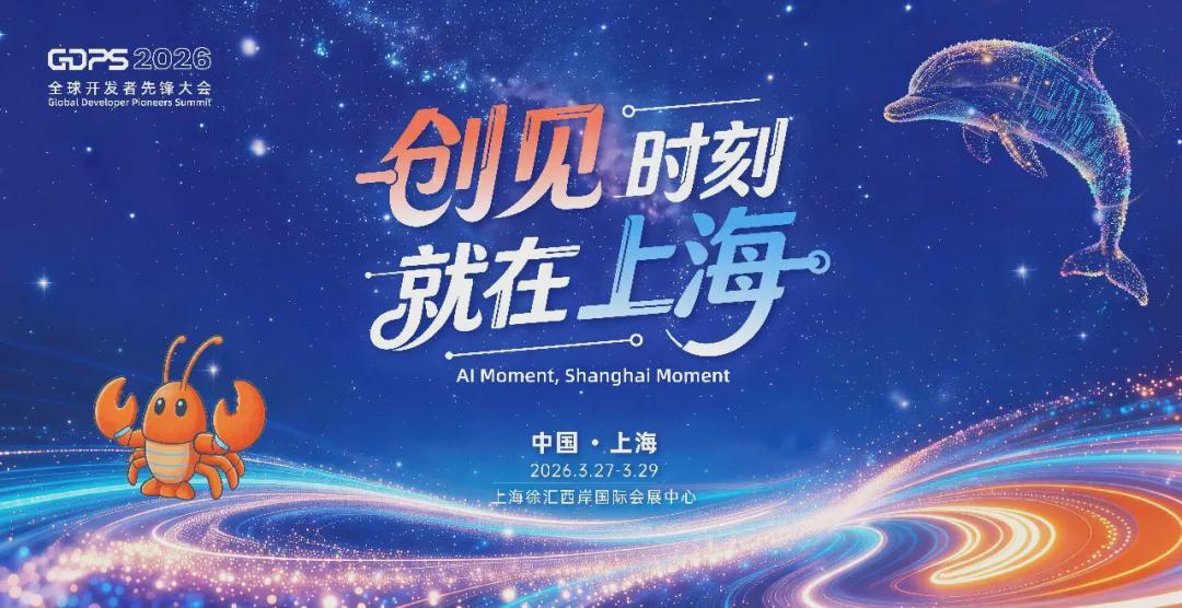 这场AI大会，普通人也能"一人成军"!2026全球开发者先锋大会来袭