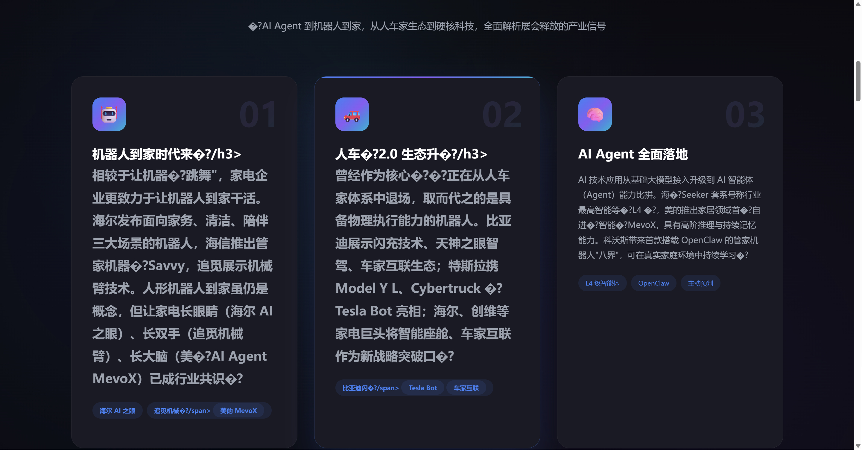 AWE2026专题总结栏目上线！悟空10分钟生成，欢迎访问