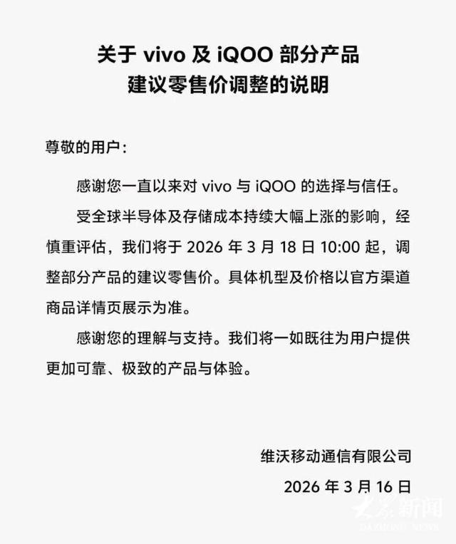 手机厂商接连宣布涨价，个别机型涨价后不再享受国补优惠