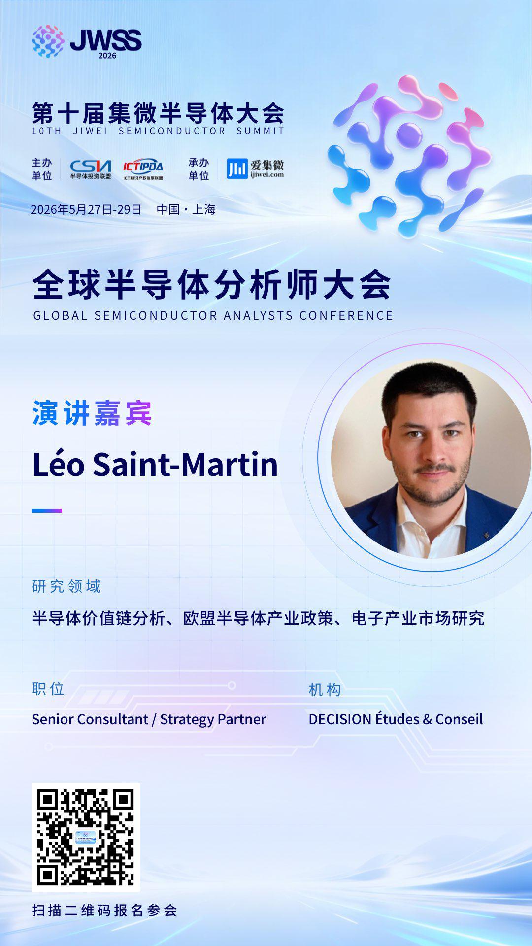 集微分析师大会：欧盟政策专家DECISION首度拆解去全球化下的半导