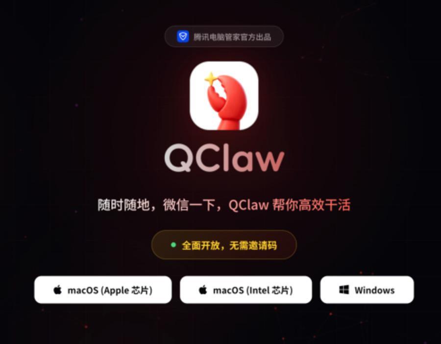 腾讯QClaw全面开放，无需邀请码下载就能用