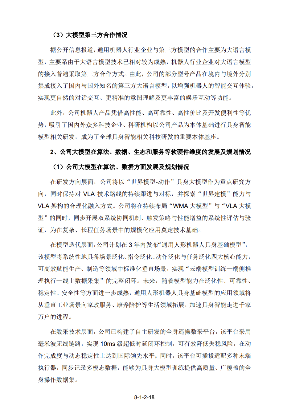 宇树科技：计划3年内发布通用人形机器人具身基础模型