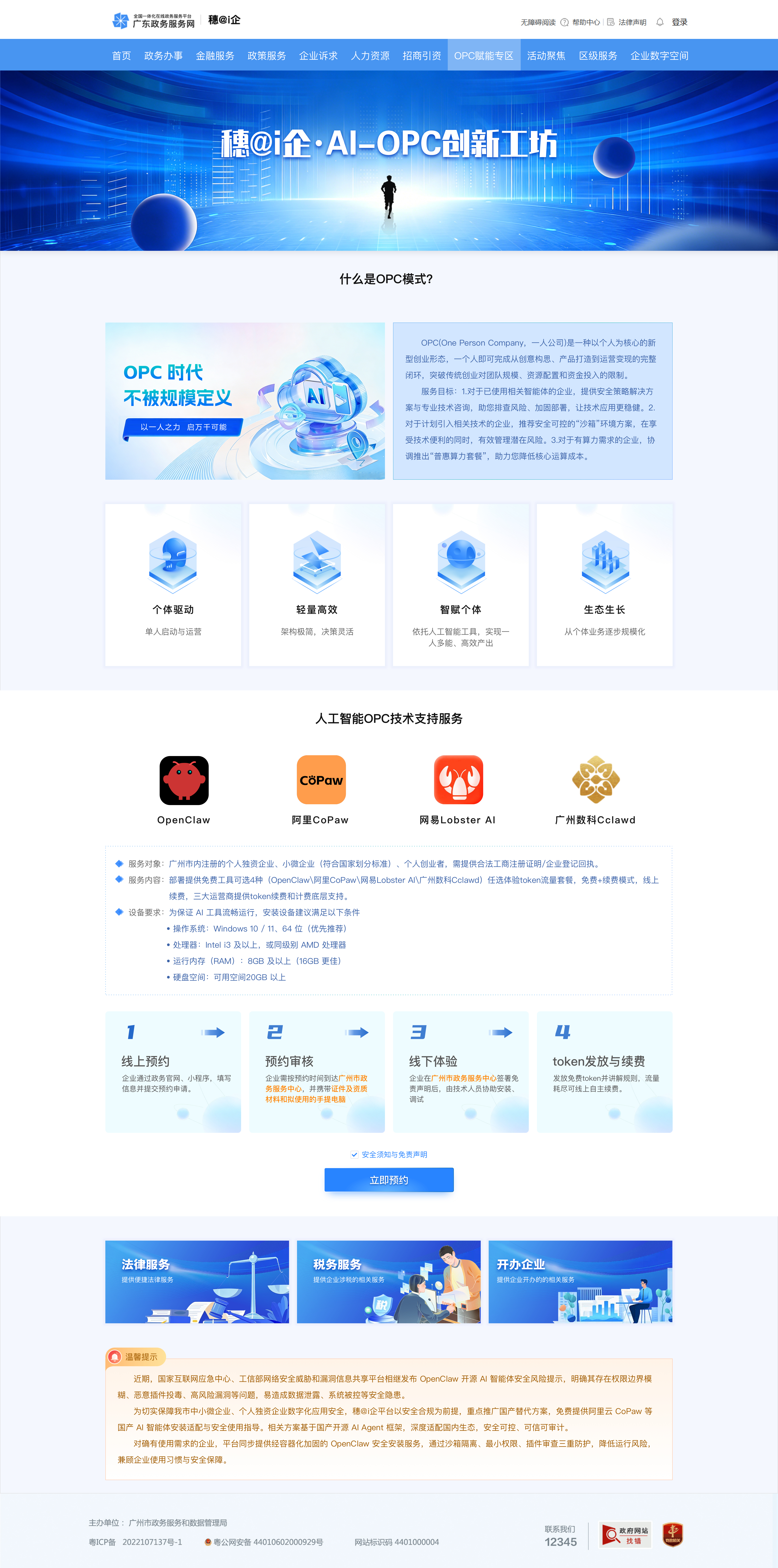 OPC创新工坊上线!政企协同护航企业AI智能体安全应用