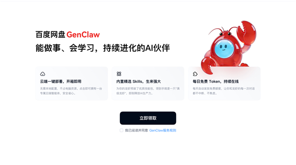 百度网盘GenFlow全新升级，融合OpenClaw，支持多人AI协作