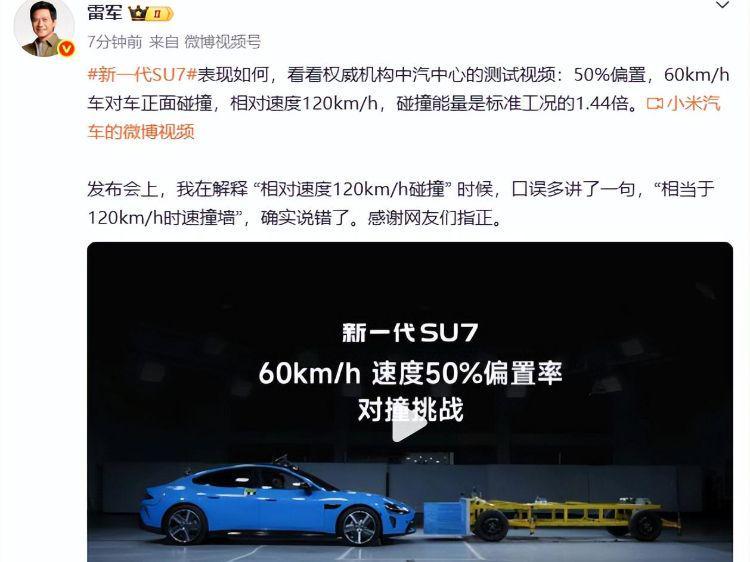 雷军回应60加60争议：口误多讲了一句，“相当于120km/h时速撞墙”，确实说错了，感谢网友们指正