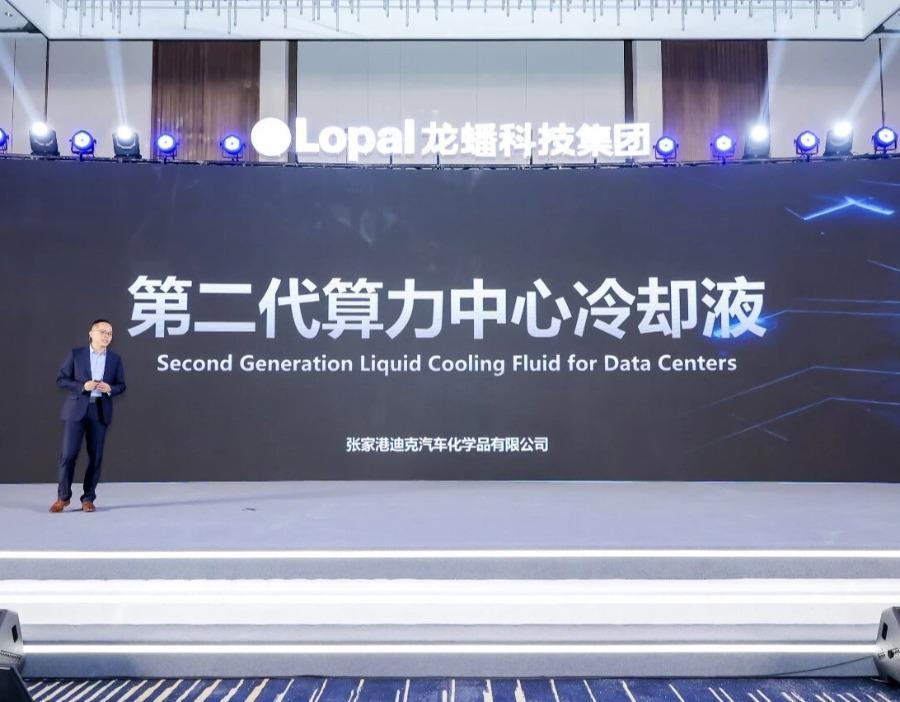 龙蟠科技旗下迪克化学发布第二代算力中心冷却液