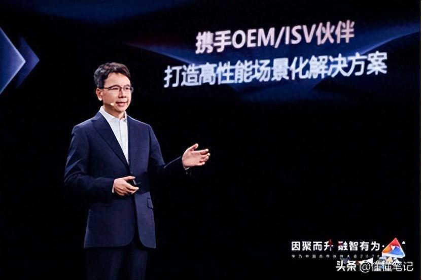 “伙伴+华为”：共筑AI时代数智新基建，跃升AI新价值