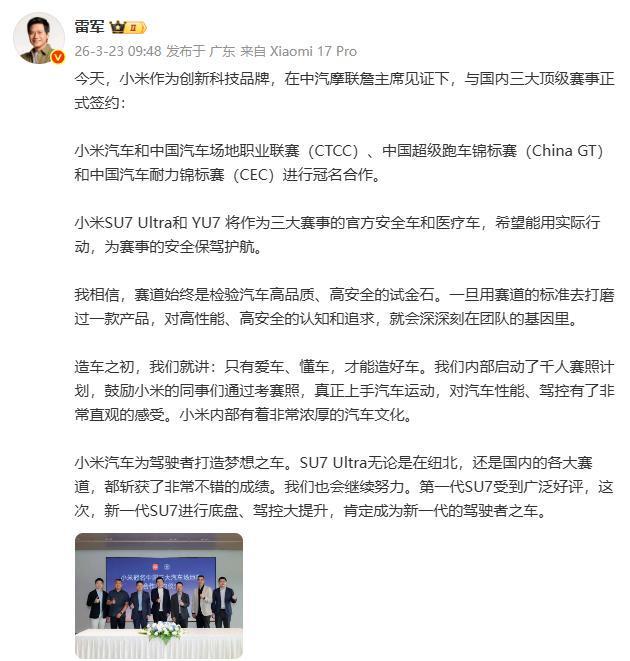 雷军官宣小米作为创新科技品牌与国内三大顶级赛事正式签约