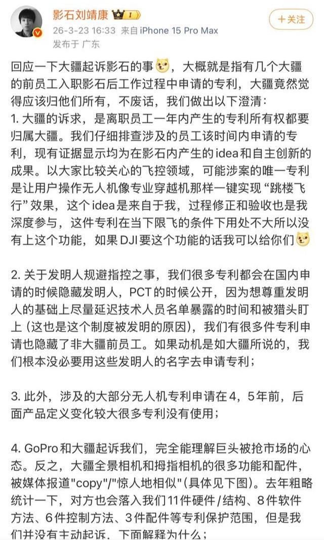 影石回应大疆起诉:专利在影石产生 能理解巨头被抢市场的心态