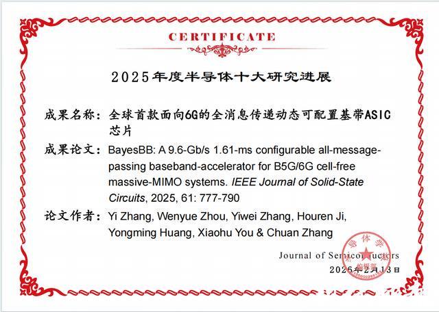 全球首款！东南大学团队研发硬核“芯”，斩获半导体大奖