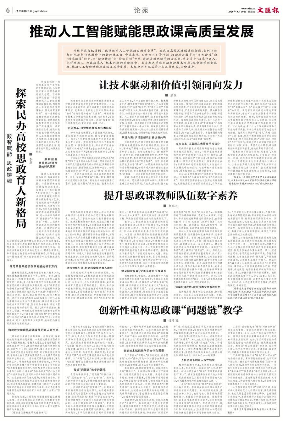 立德树人，要驾驭好数智之潮