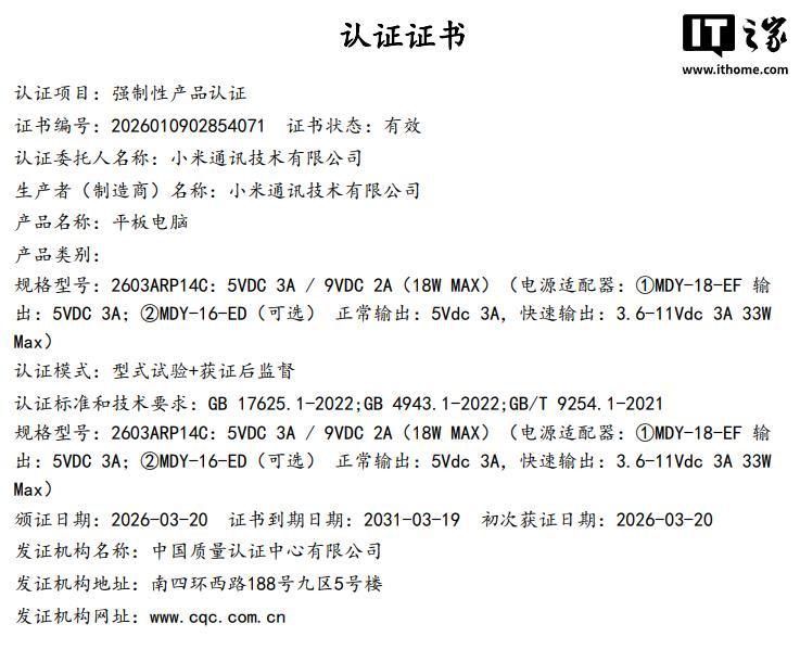 小米REDMI Pad 2新平板、K90至尊版入网认证，预计4月发布