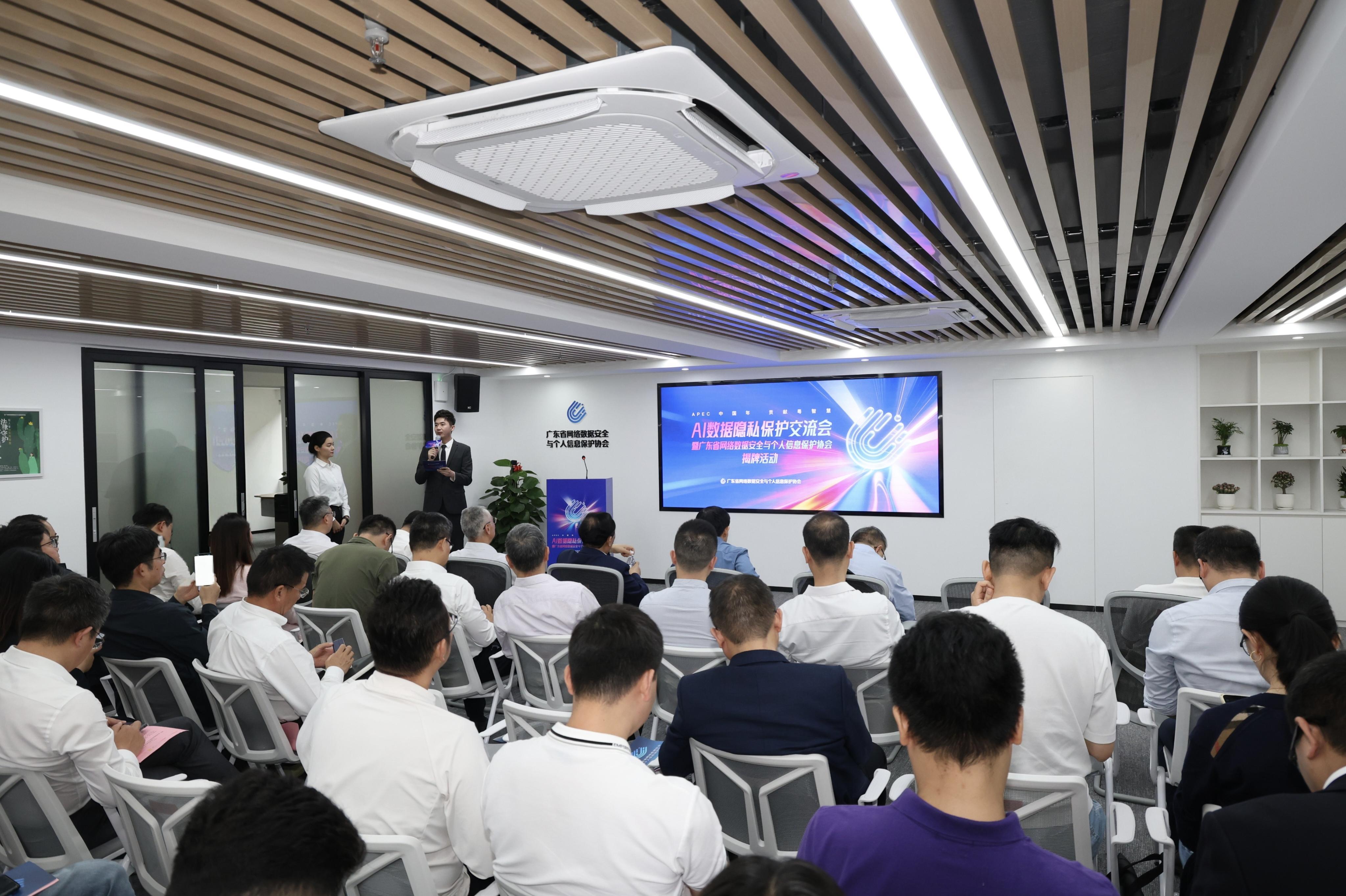 人工智能安全，广东探路！AI数据隐私保护交流会举行