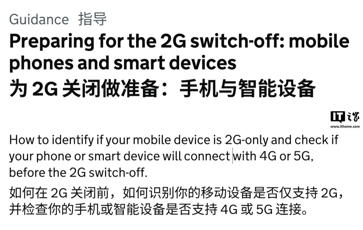 为5G和6G让路：英国2029年将开始全面清退2G网络