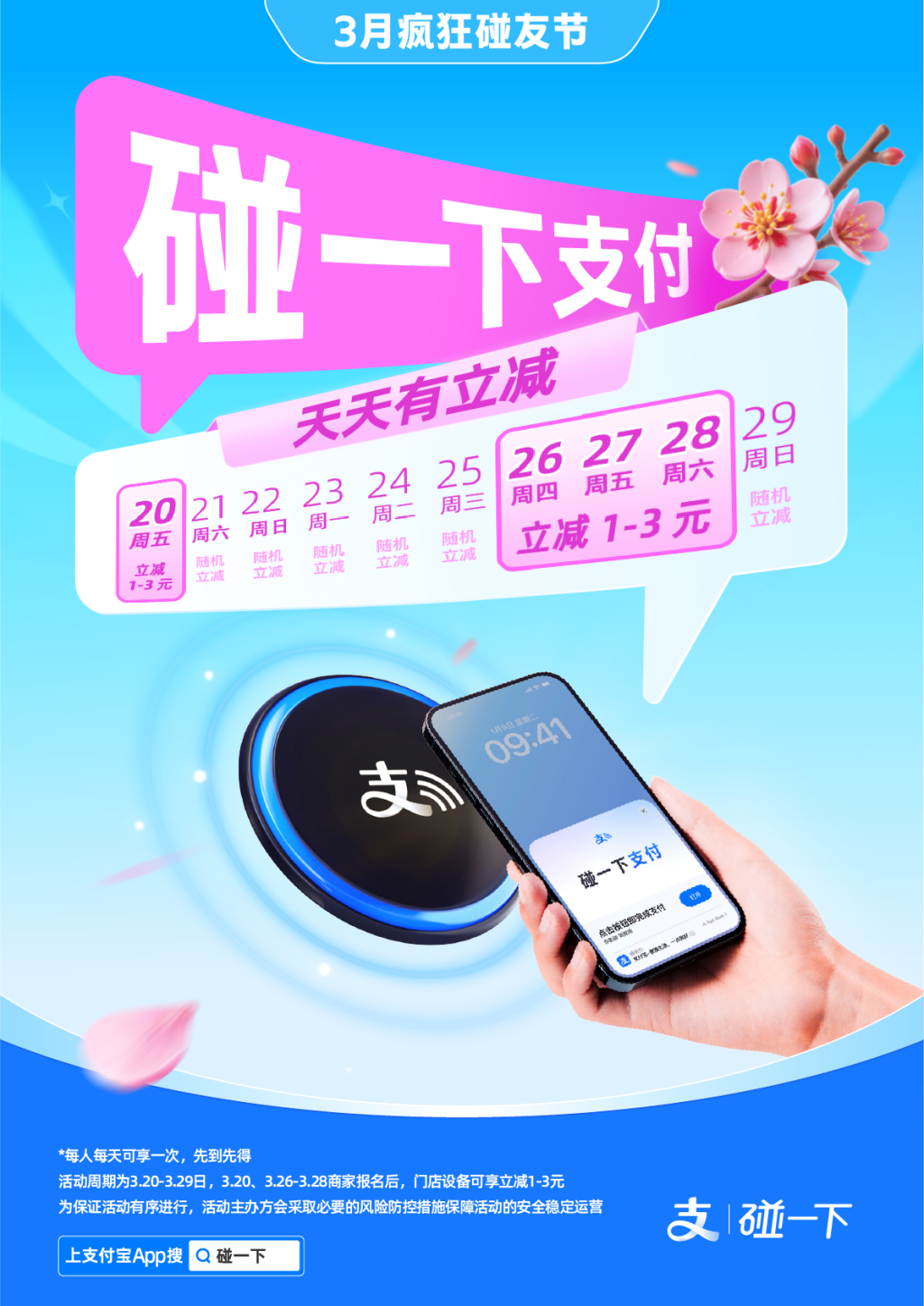 山东市民请注意!连续三天碰一下消费随机立减,每天可享