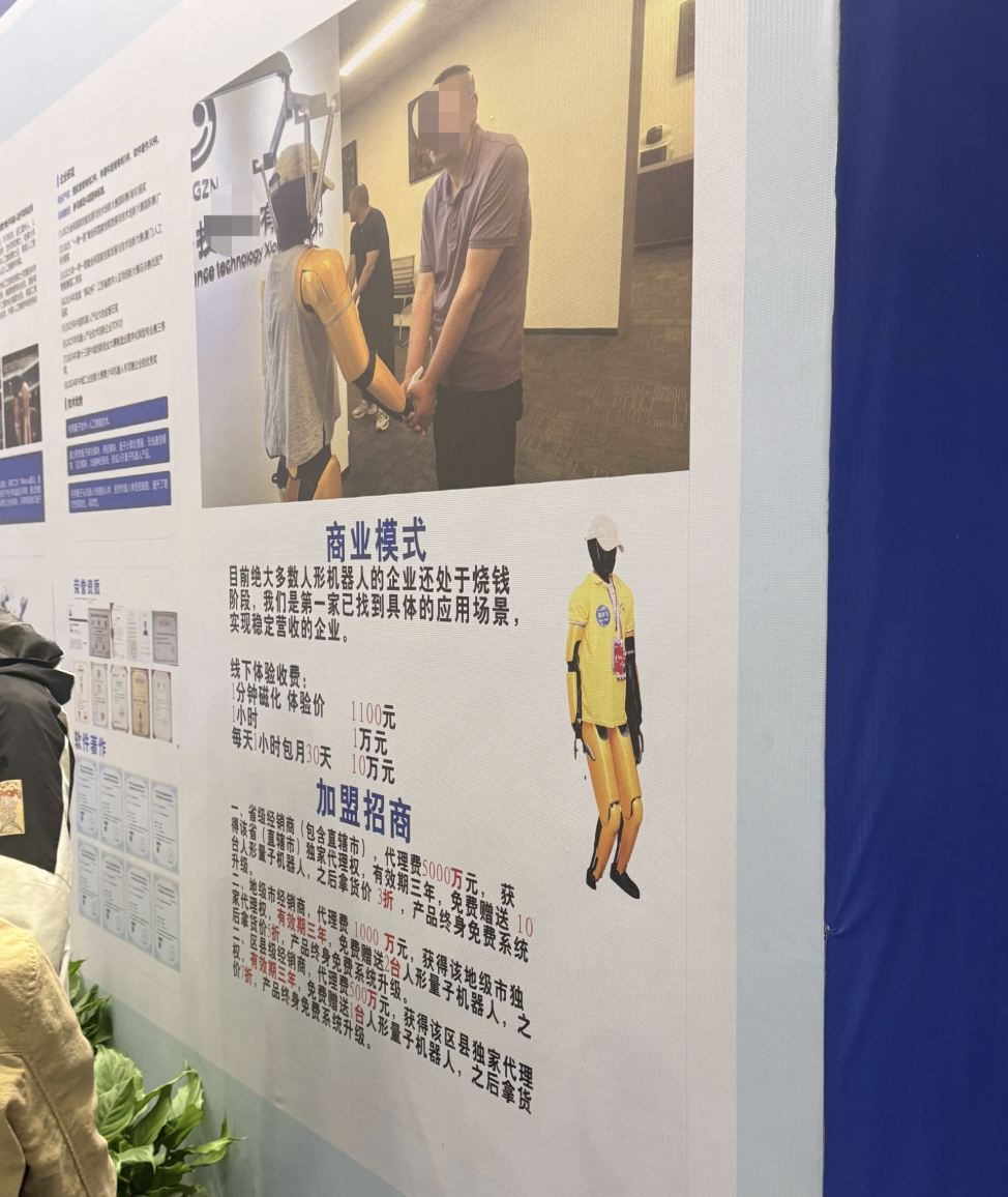 杭州一智能展会现机器人“量子理疗”，涉事公司回应：可磁化人体能量场排出“不好的东西”