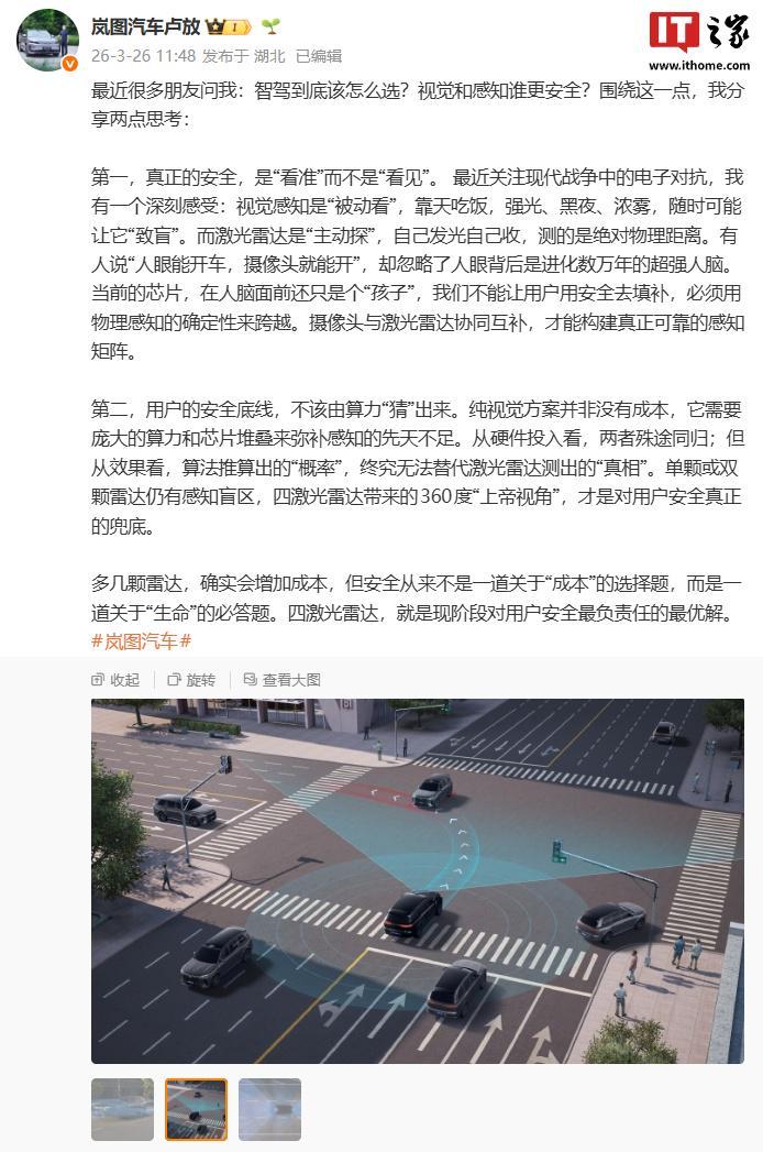 岚图汽车卢放：四激光雷达就是现阶段对用户安全最负责任的最优解