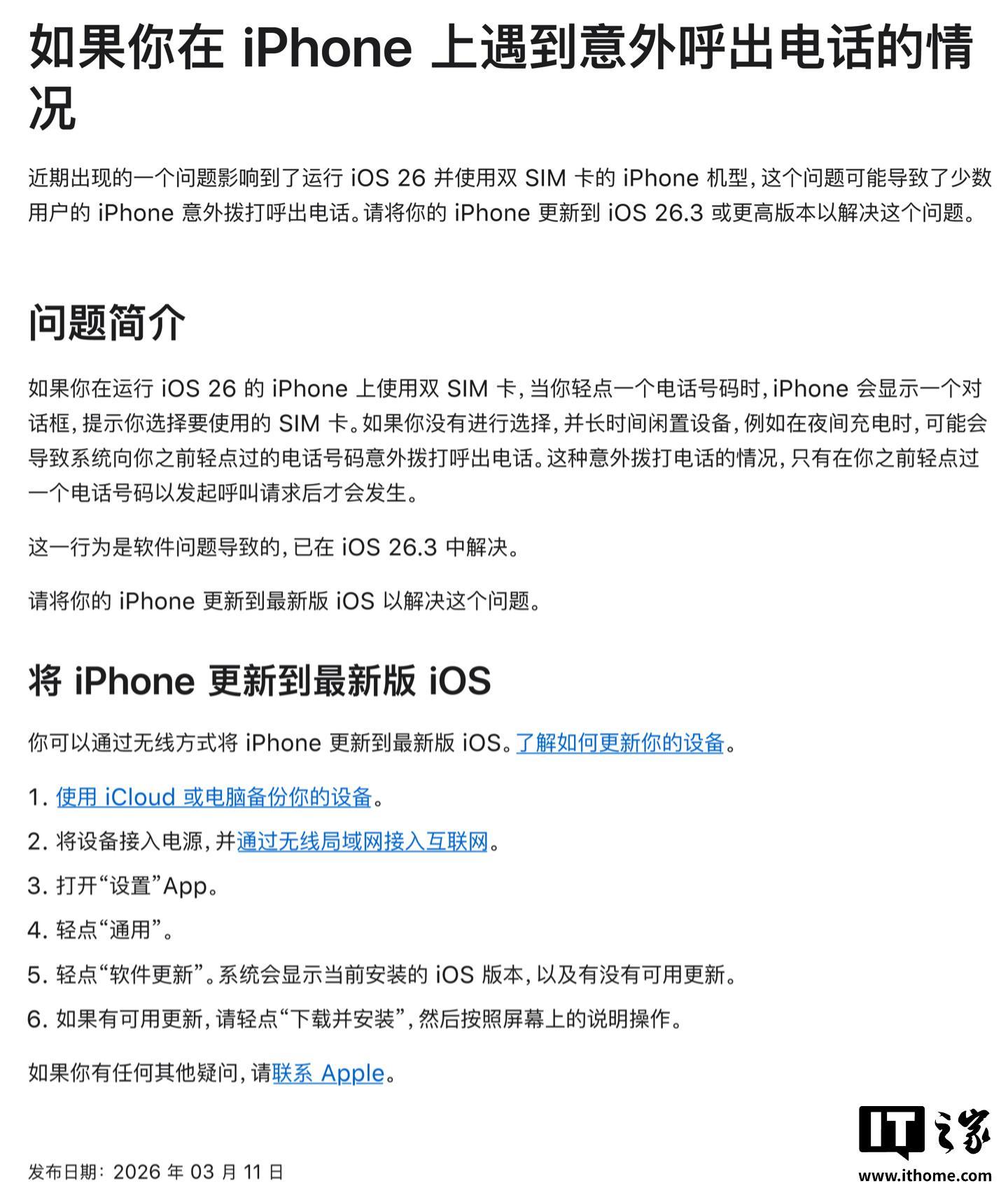 苹果回应少数iPhone意外呼出电话情况，iOS 26.3及以上版本已修复