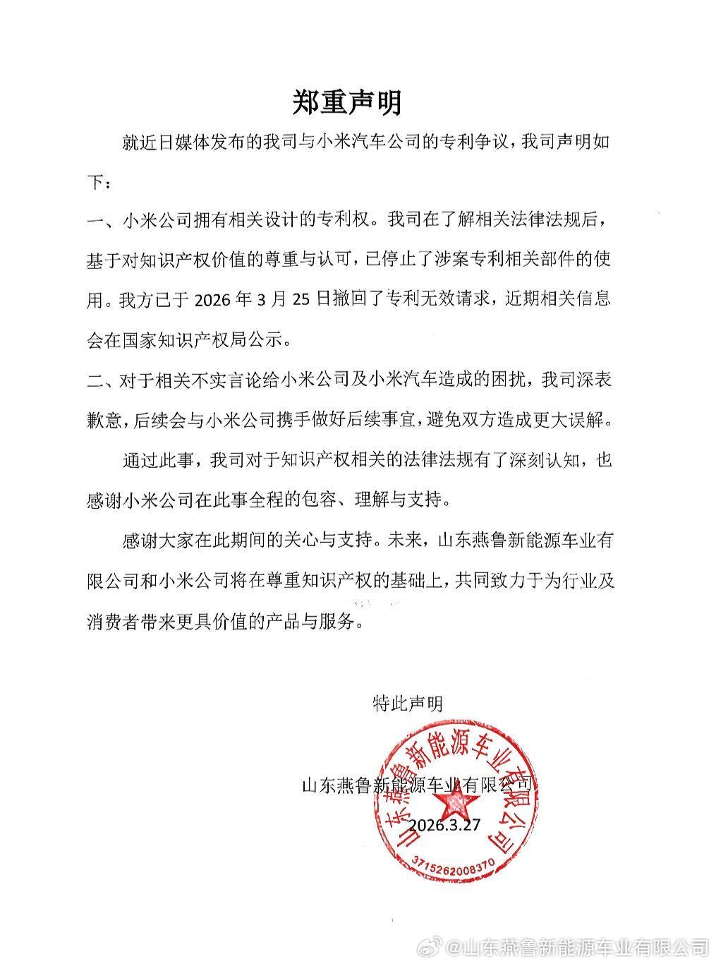 “老头乐起诉小米”当事企业：已撤回对小米汽车三项外观专利无效请求