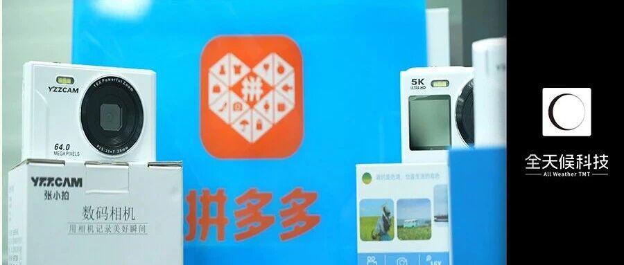 “新拼姆”落地,拼多多如何迈出“再造”第一步?