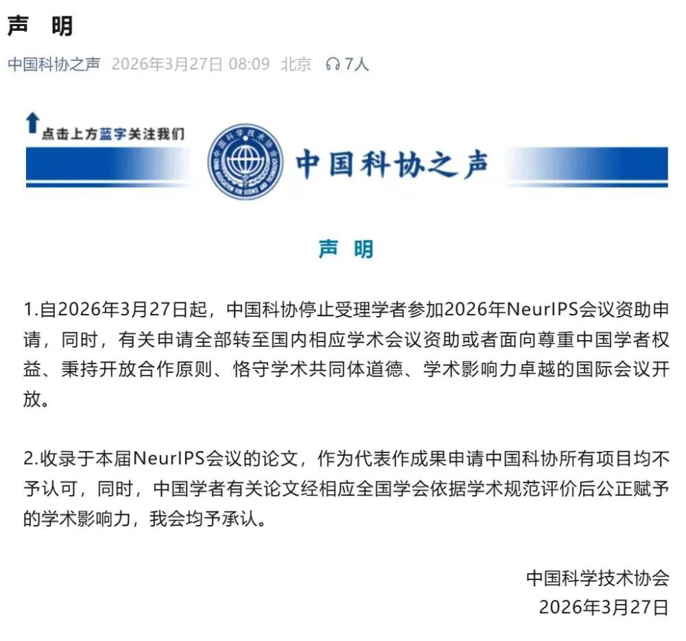 中国科协、中国计算机学会发布声明！