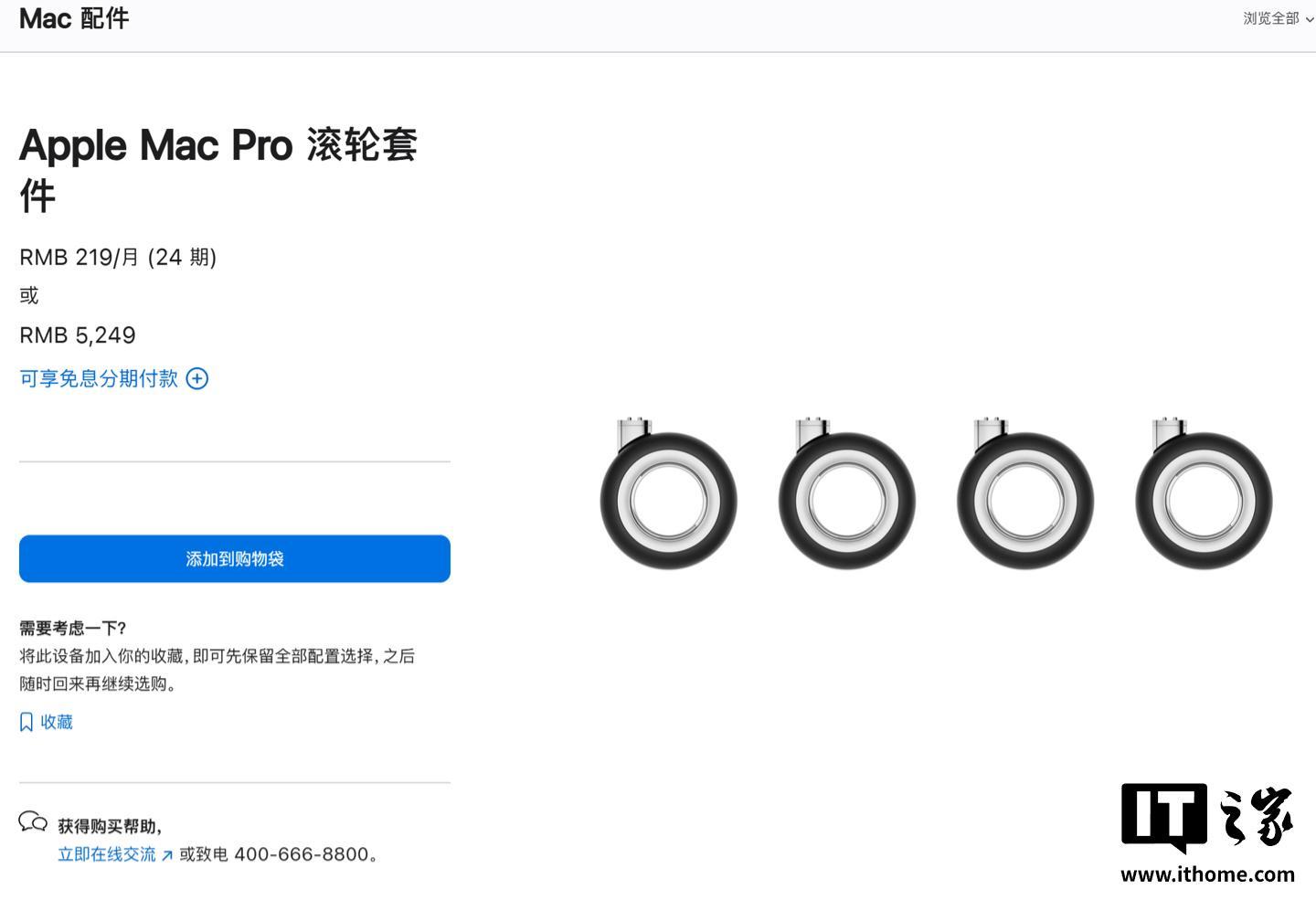 Mac Pro退场后苹果官网同步停售配套滚轮套件，曾售5249元