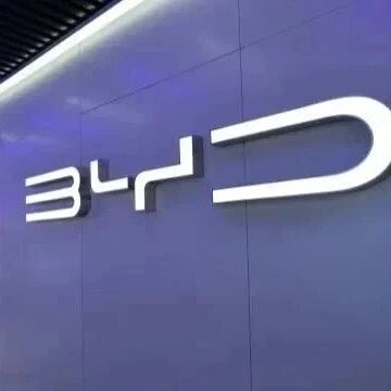 比亚迪：拟使用不超600亿元自有闲置资金进行委托理财