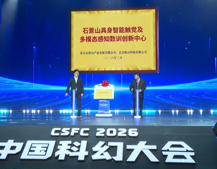 40余家单位联盟 全国最大人形机器人训练基地在京揭牌