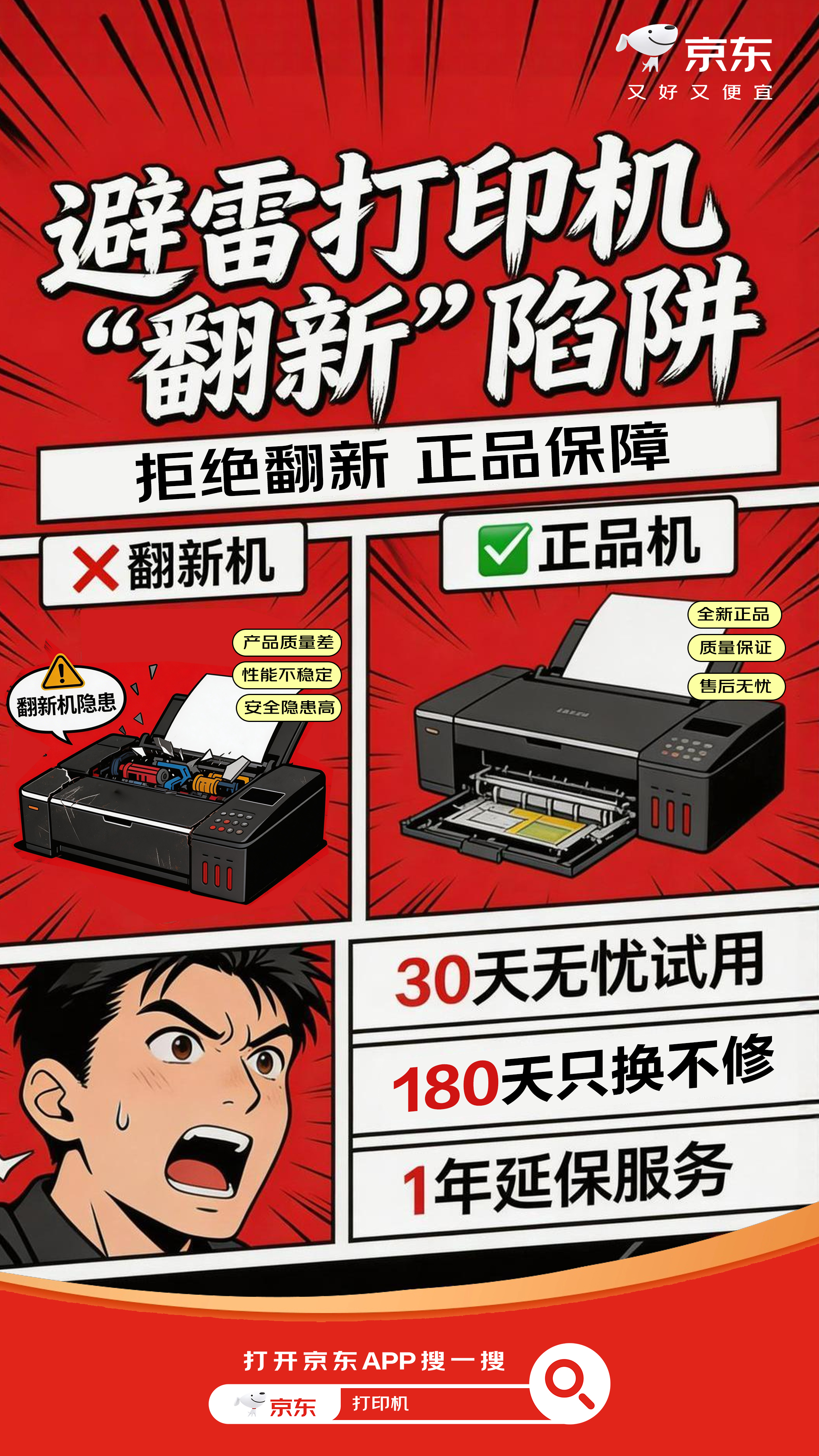 警惕打印机翻新陷阱！京东出炉“‘翻新’打印机避雷指南”