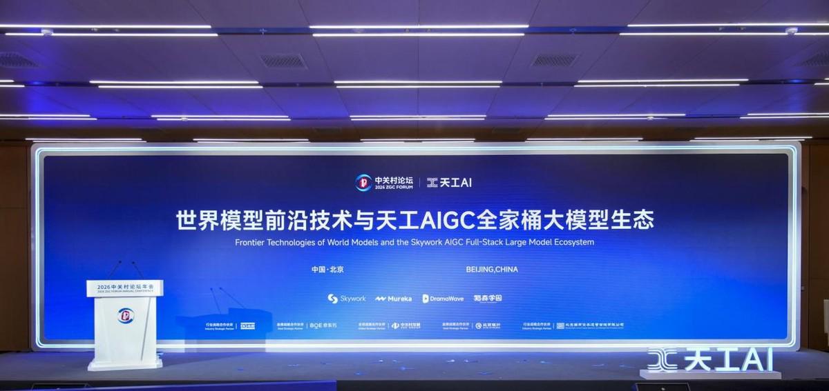 昆仑万维发布AIGC全家桶，上线三大新模型