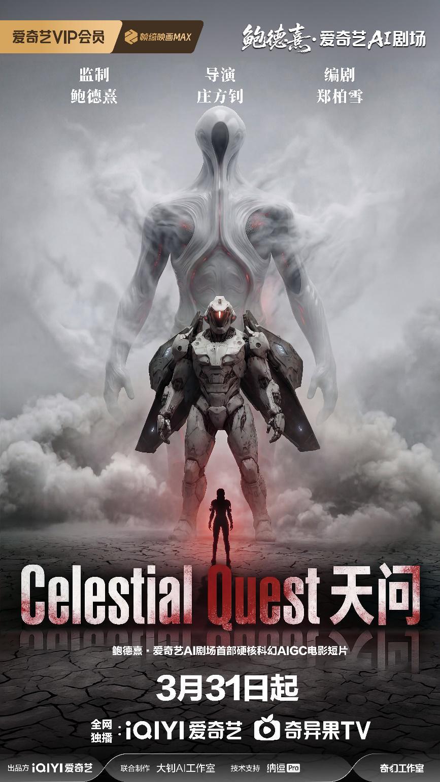 爱奇艺发布“纳逗Pro” 全国首个专业影视制作智能体上线