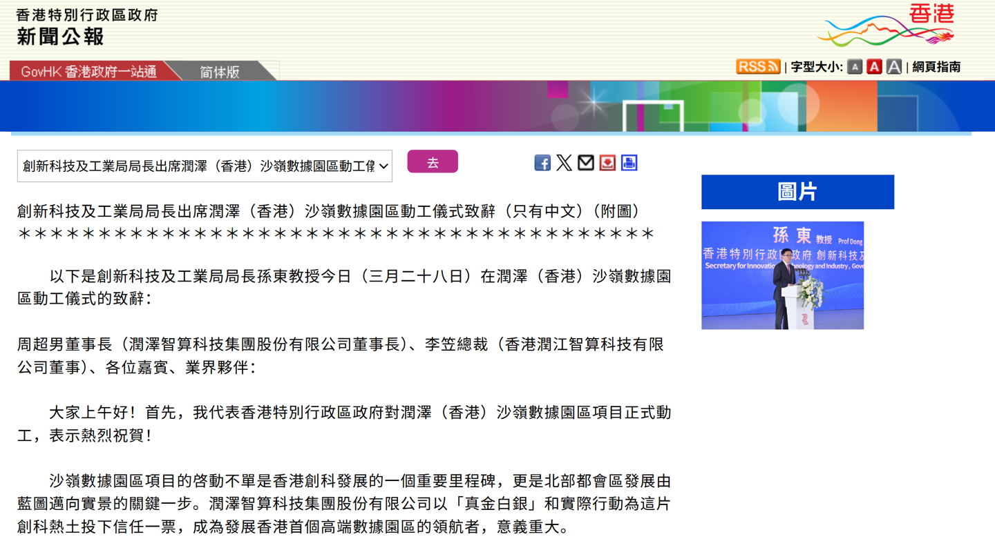 香港最大算力项目动工，2029年将带来啥惊喜？