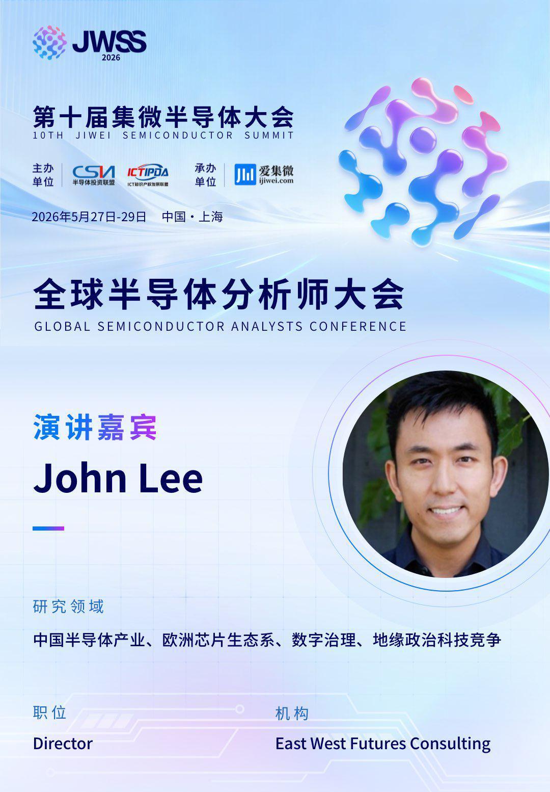 East West Futures总监欧洲芯片生态系统的新变局