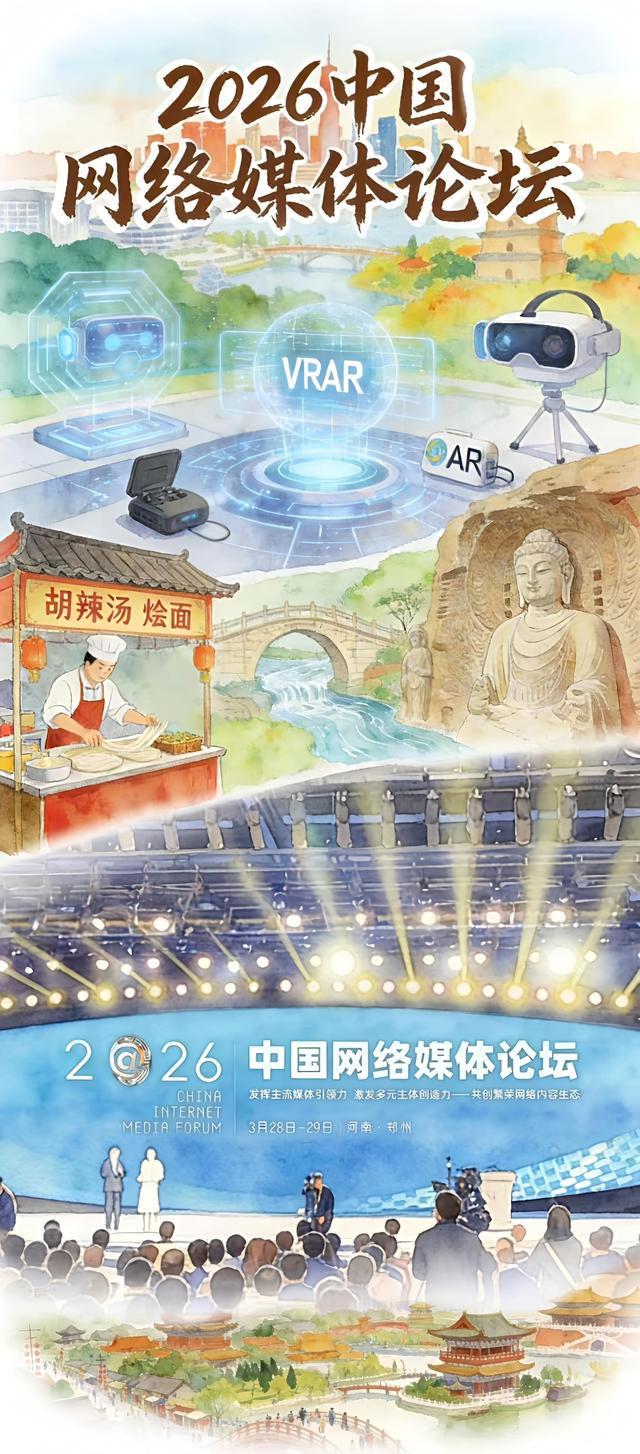 中国网络媒体论坛|漫评:同心聚力,共赴繁荣网络内容生态新征程