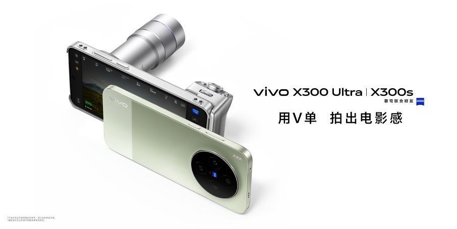 闪电快讯|重塑移动影像,vivo X300 Ultra及X300s双旗舰发布