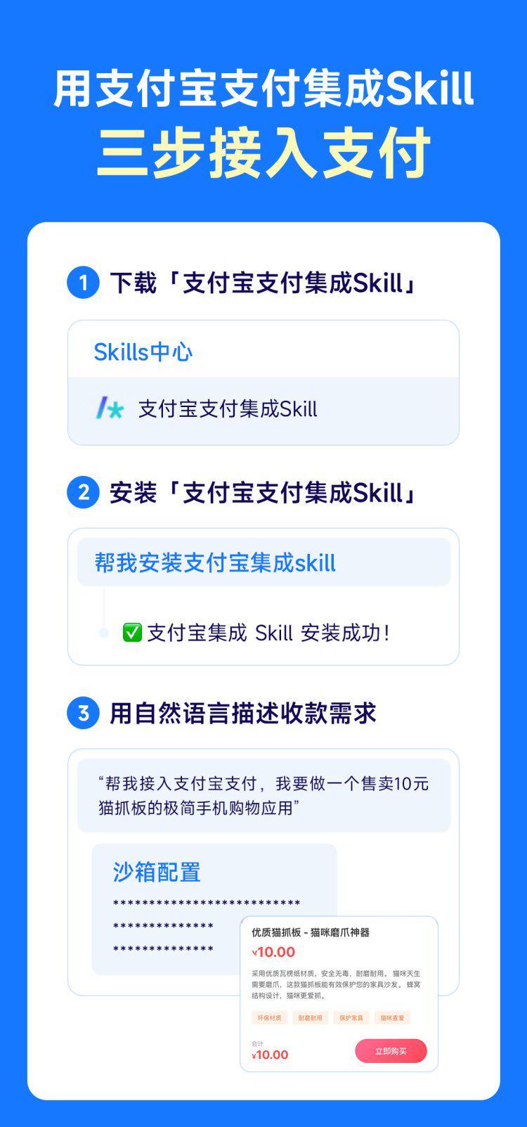 开箱即用！支付宝发布支付集成Skill，商业化应用开发快人一步