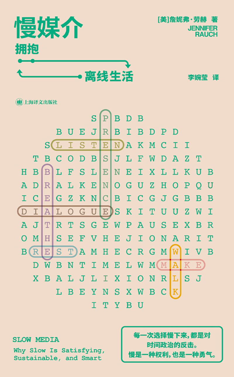 选择离线,选择“慢”,是一种权利,也是一种勇气