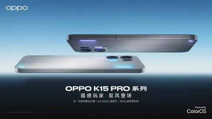 超感玩家,驭风登场,OPPO K15 Pro 系列正式发布 2464 元起