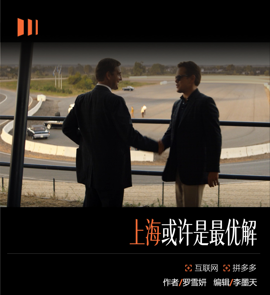 在上海,“三年再造拼多多”走出第一步