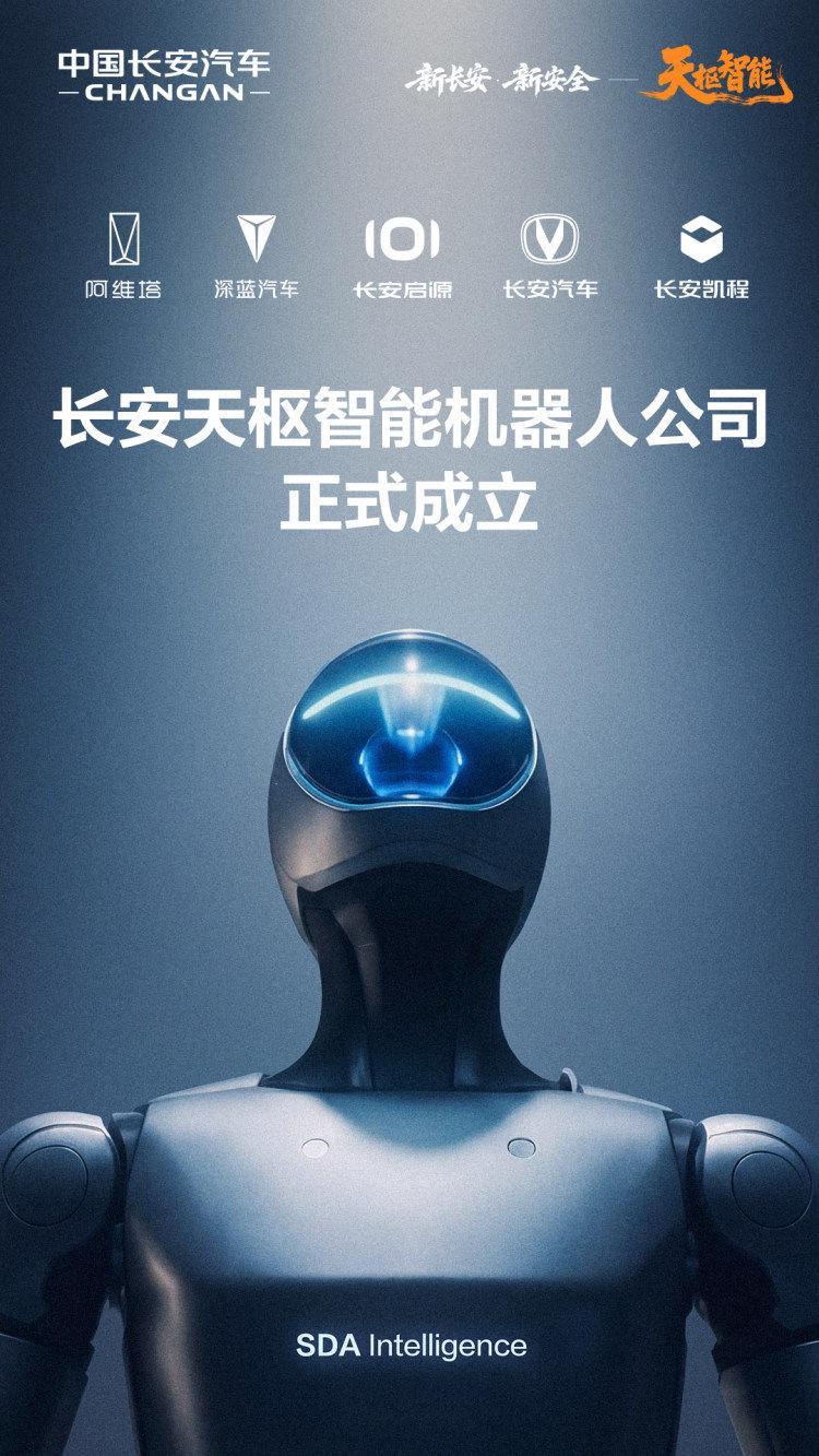 重庆智能具身机器人公司+1 打造具身智能产业“新引擎”