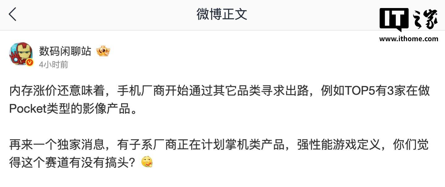 消息称vivo Pocket预计Q3发布，与X500系列有组合方案