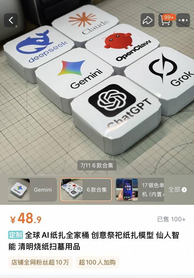 清明祭扫“AI赛博纸扎”走红，有店铺卖出近百单