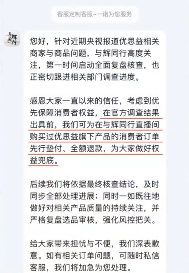 “与辉同行”也全额退款了