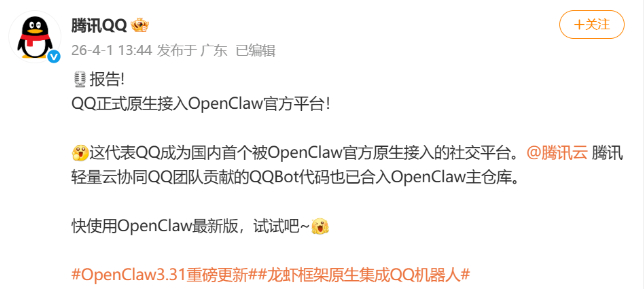腾讯QQ宣布正式原生接入OpenClaw
