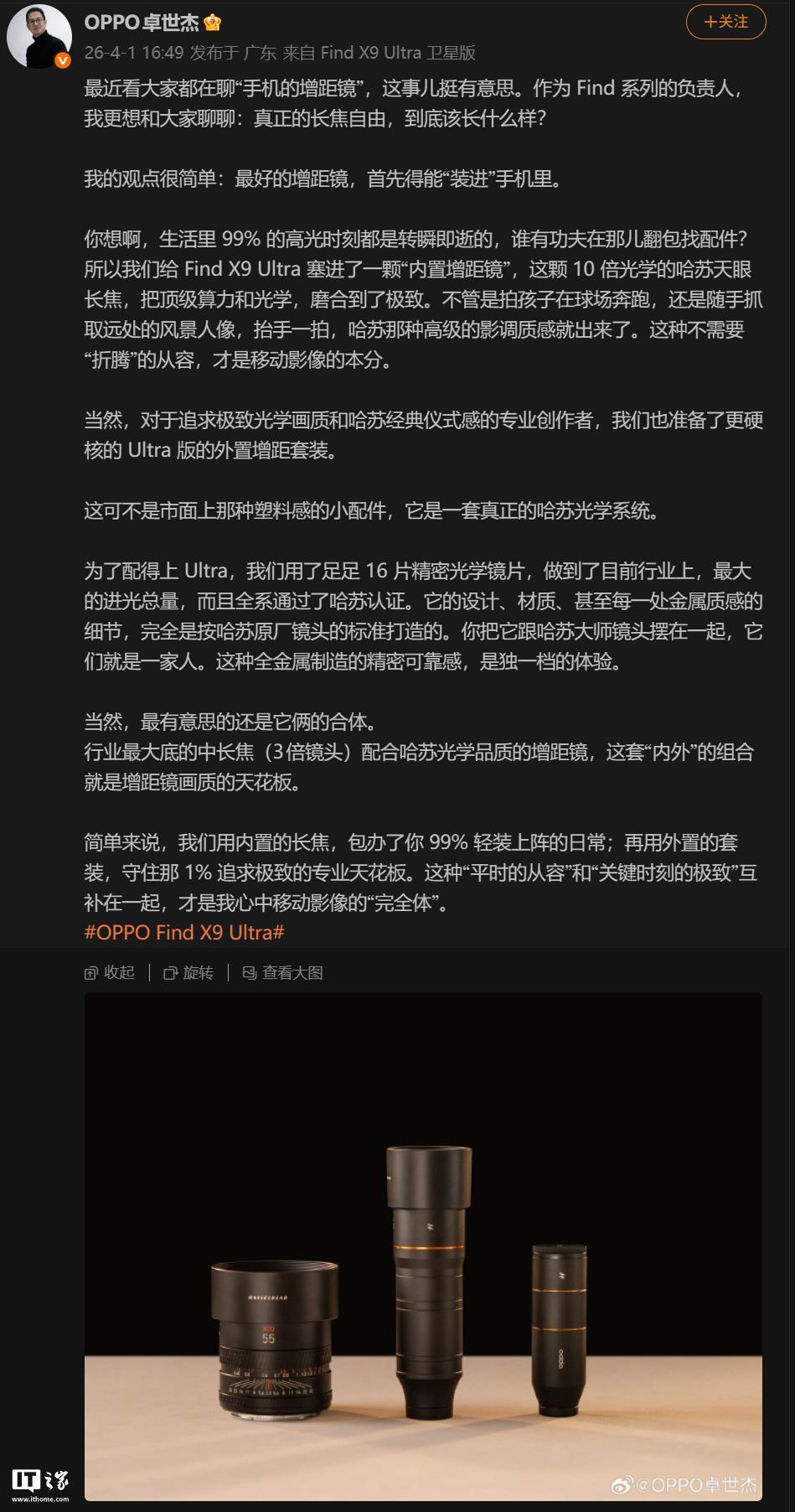 OPPO Find X9 Ultra外置增距套装亮相了