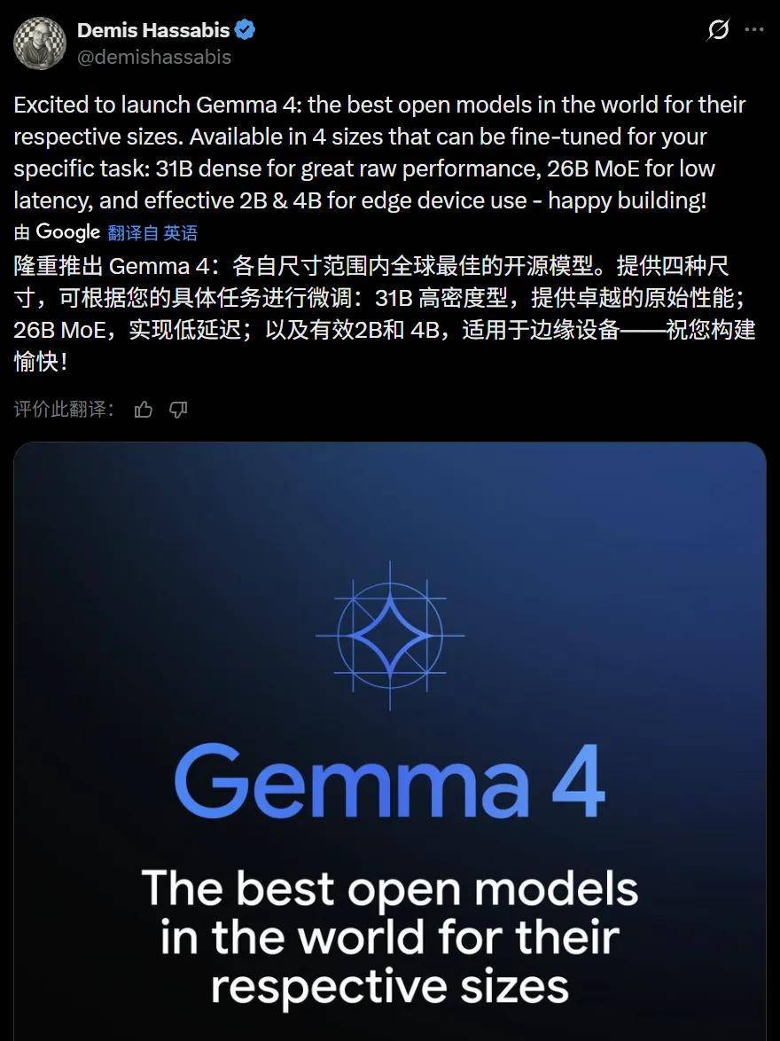 谷歌开源Gemma 4,干掉了13倍体量的Qwen3.5
