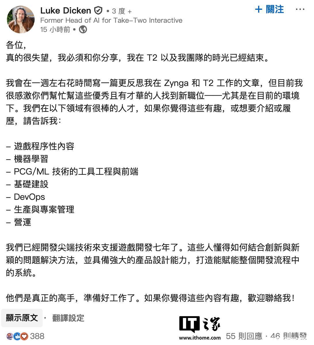 Take-Two重组AI团队,原负责人Luke Dicken离职