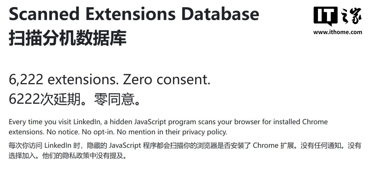 微软领英LinkedIn被指未经许可,扫描浏览器扩展构建用户画像