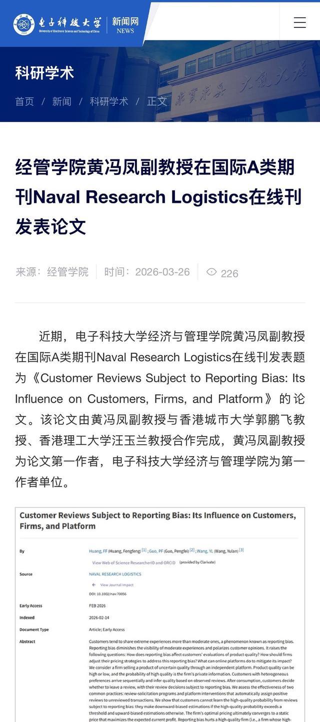 假期出游看评论？电子科大这项研究揭开了“评论区的秘密”